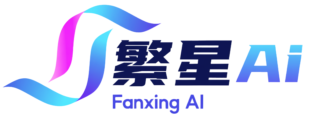 繁星AI